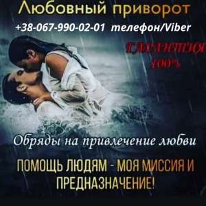 Гадалка. Гадание на расстоянии. Вернуть мужа. Снять одиночество. Снять порчу. Приворот. Отворот. Любовная магия. Вернуть любимого - объявление
