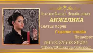 Гадалка Днепр. Снятие порчи Днепр. - объявление