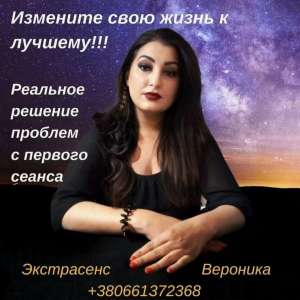 Гадалка Житомир. Любовная магия. Снятие негатива. - объявление