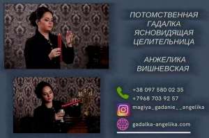 Гадалка Киев. - объявление