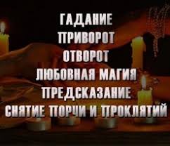Гадалка Киев и область. Таро Киев.Гадание приворот Киев.Обращайтесь - объявление
