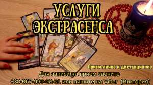 Гадалка . Снятие порчи . Приворот. - оголошення