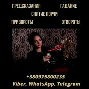 Гадалка в Днепре. - объявление