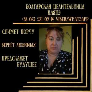 Гадалка в Киеве. - объявление