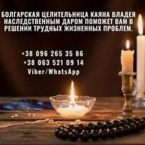 Гадалка в Киеве. Гадание. Снятие порчи. - объявление