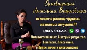 Гадалка в Киеве. Обряды. Гадание. Любовная магия. - объявление