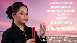 Гадалка в Кривом Роге. - объявление
