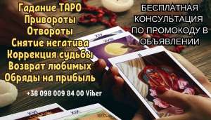 Гадалка в Харькове. - объявление