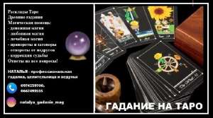 Гадалка в Харькове. Помощь целительницы. Услуги ясновидящей Харьков. - объявление