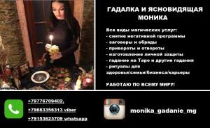Гадалка в Харькове. Помощь ясновидящей Харьков. Предсказания будущего Харьков - объявление