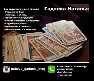 Гадалка в Харькове. Помощь ясновидящей в Харькове. Обряды и ритуалы на замужество. - объявление