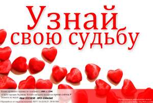 Гадание - объявление