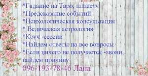 Гадание - объявление