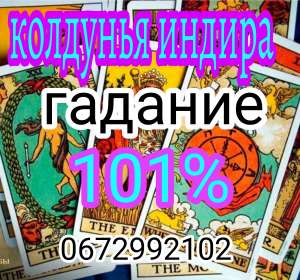 Гадание - объявление