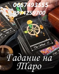 Гадание. Карты Таро, Киев - объявление
