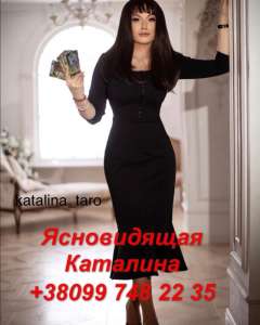 Гадание Киев .Магическая помощь. Предсказание Киев. Отворот от любовницы.