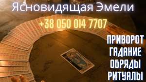 Гадание Киев онлайн. - объявление