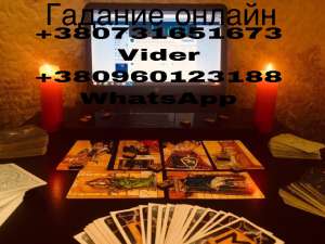Гадание Магическая помощь - объявление