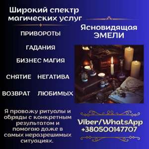 Гадание. Обрядовая магия. - объявление