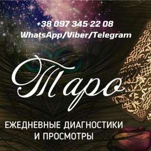 Гадание. Обряды. Магическая помощь. - объявление