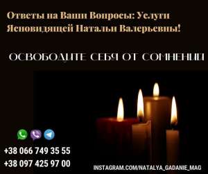 Гадание Одесса. Снятие негативных программ. Любовный приворот. - объявление