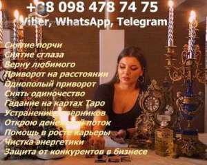Гадание Одесса. Снятие порчи Одесса. Услуги гадалки Анжелы. - объявление