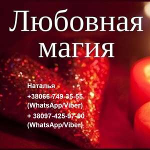 Гадание. Предсказания.Привлечение денег и любви. Киев. - объявление