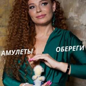 Гадание, Приворот, Снятие порчи - объявление