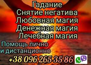 Гадание. Снятие порчи. Магическая помощь. - объявление