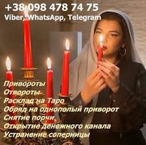 Гадание. Снятие порчи Николаев. Помощь гадалки Анжелы Николаев.