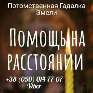 Гадание. Ясновидение. - оголошення