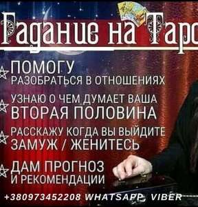 Гадание. Ясновидение. Магическая помощь. Помощь ясновидящей. Возврат любимых. Обряды. Услуги гадалки.