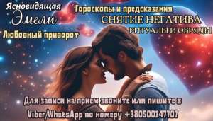 Гадание в Киеве онлайн. - объявление