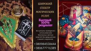 Гадание в Одессе. Широкий спектр магических услуг. - объявление