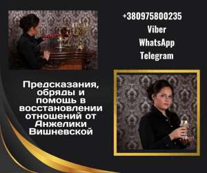 Гадание на Таро онлайн Одесса. - объявление