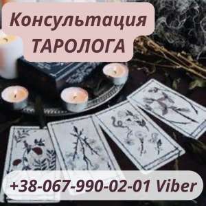 Гадание на будущее. Помощь ясновидящей. Любовный приворот. Гадалка. Помощь ясновидящей на расстоянии. Черкассы - объявление