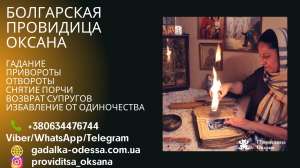 Гадание на будущее. Приворот по фото. Снятие порчи. - объявление
