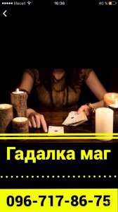 Гадание на картах ТАРО в Одессе! Гадалка в Одессе! Предсказания в Одессе! Гадание на картах в Одесса! Гадалка маг Софья в Одессе - оголошення