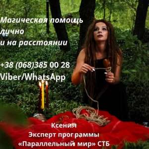 Гадание на картах Таро. Магическая помощь. - объявление