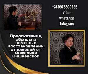 Гадание на картах Таро в Киеве. Помощь ясновидящей Киев. - объявление