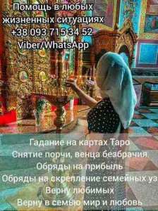 Гадание онлайн. Возврат любимых. Снятие негатива. - объявление