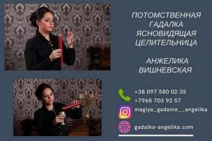 Гадание онлайн. Гадалка Днепр. - объявление