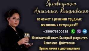 Гадание онлайн Днепр. Услуги потомственной ясновидящей. - объявление