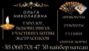 Гадание онлайн. Магическая помощь. - объявление