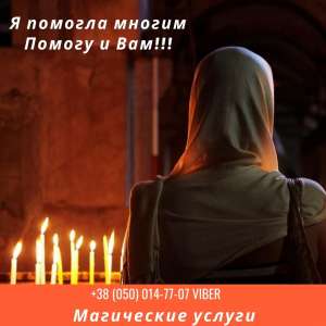 Гадание онлайн. Приворот по фото. Гармонизация отношений. - объявление
