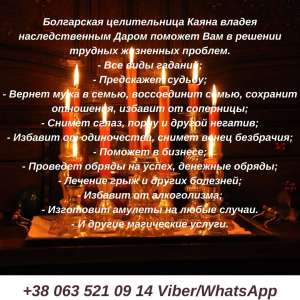Гадание онлайн. Привороты. Снятие порчи. - объявление