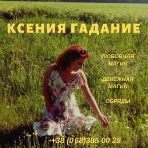 Гадание по фото. Предсказания. Обряды на прибыль. - объявление