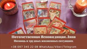 Гадание по фото. Приворот на любимого. Снятие негатива. - объявление