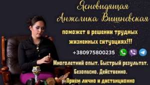 Гадание, предсказание, снятие порчи Киев. - объявление