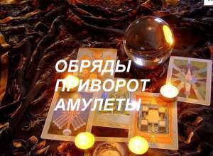 Гадание.Карты.Таро. Отвечу на ваши вопросы.
